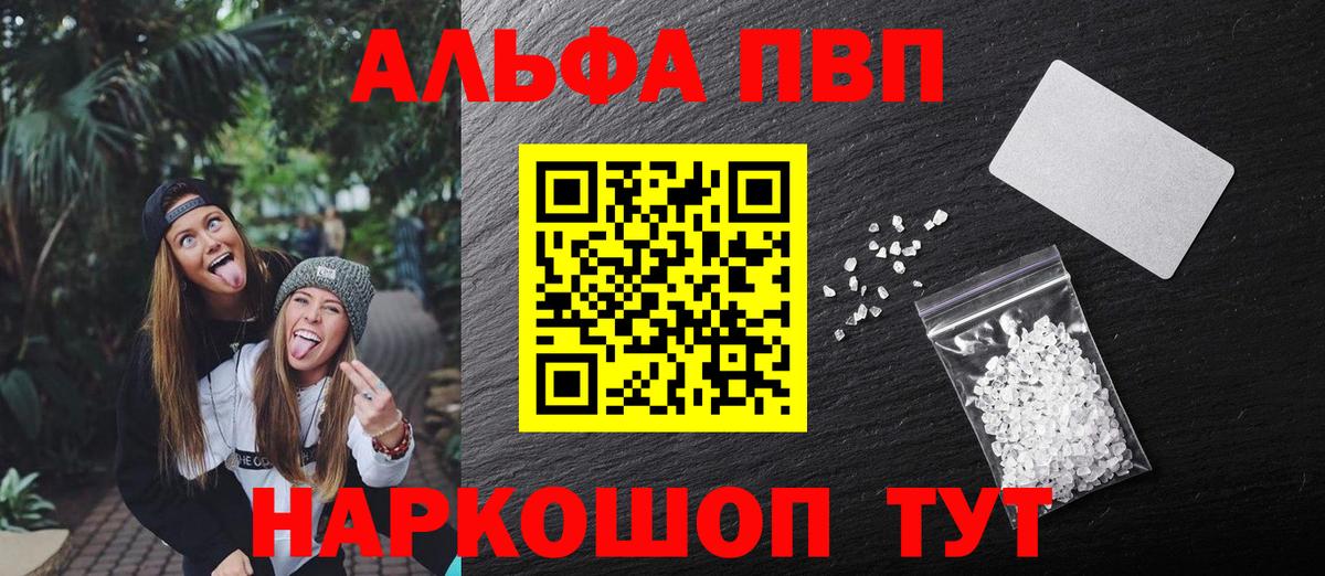 Красноуфимск  A PVP Crystall  Alfa_PVP Соль  Вход с VPN 