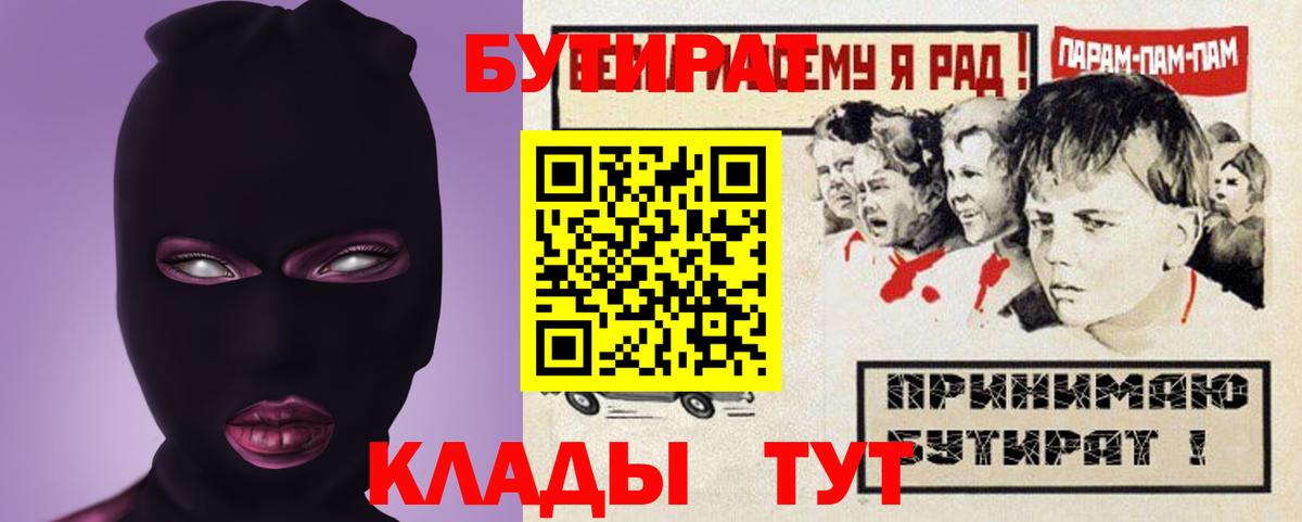 Красноуфимск  Бутират жидкий экстази  Вход с VPN 