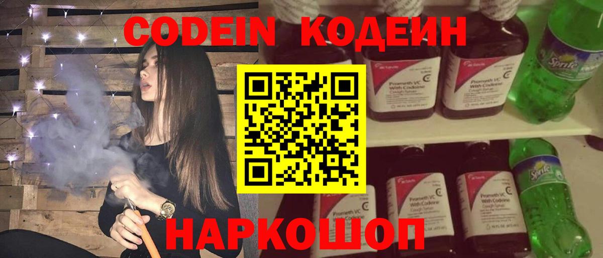 Кодеиновый сироп Lean Purple Drank  Кодеиновый сироп Lean Purple Drank  Вход с VPN  Красноуфимск 