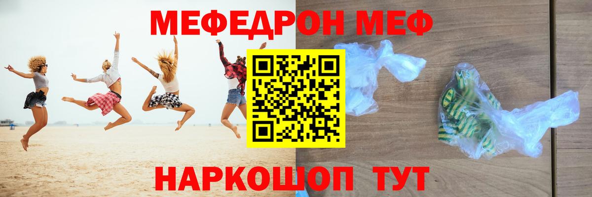 МЕФ кристаллы Красноуфимск
