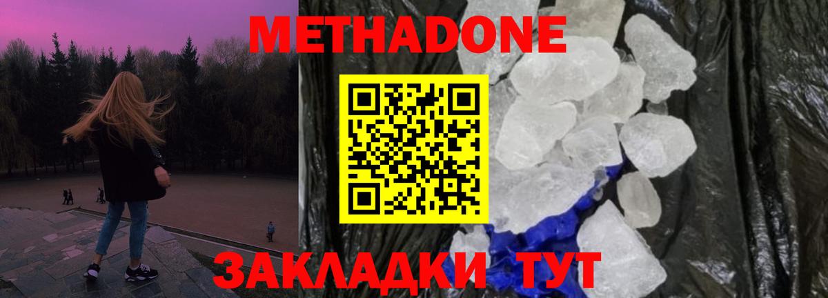 МЕТАДОН белоснежный Красноуфимск